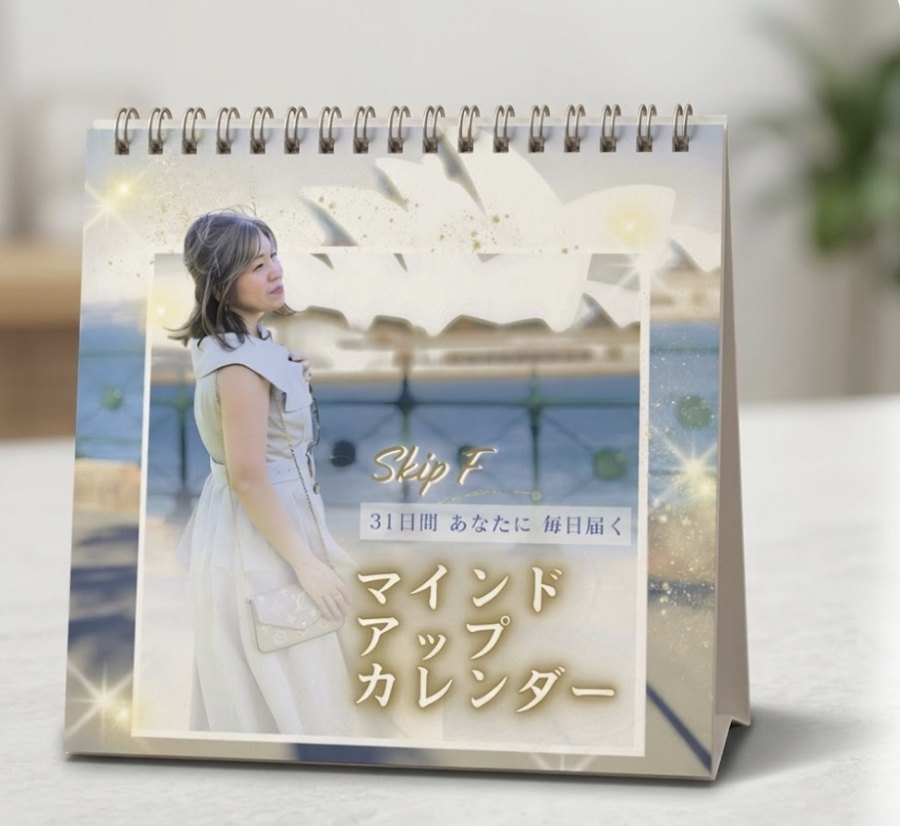 マインドアップカレンダー